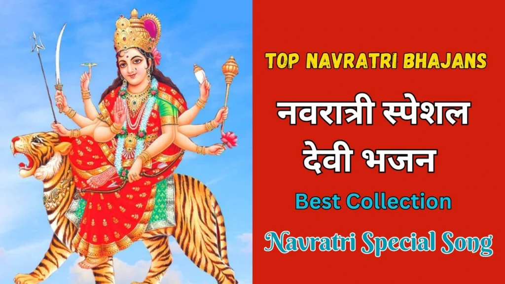 Navratri Special Song