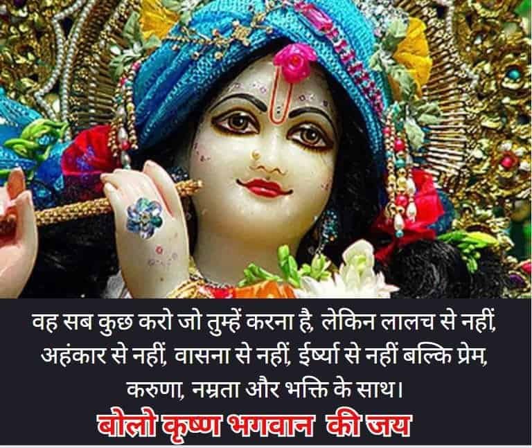 Krishna quotes in Hindi